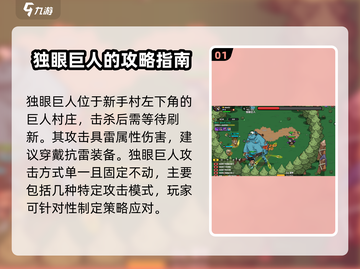 英勇之地🔥独眼巨人打法攻略⚡轻松通关秘籍截图2