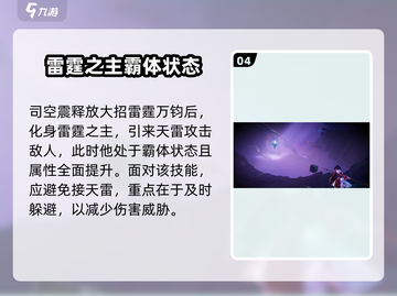 星之破晓:司空震打法🔥超详细攻略🎉截图5