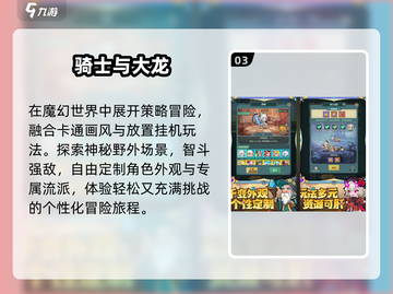 🔥2025龙骑士手游TOP5曝光！🐉截图4