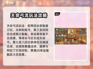 《背包乱斗》游侠流派搭配🔥秘籍！🎯截图4