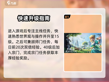 仙剑世界🔥超全玩法攻略来了！新手必看✨截图2