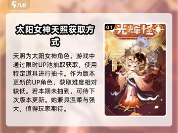 阴阳师妖怪屋🔥新式神天照获取方法大揭秘！✨截图2