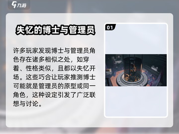 明日方舟🔥终末地博士神秘现身！游戏剧情大起底💥截图2
