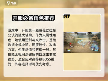 《歧路旅人》大陆霸者开荒队🔥角色推荐✨截图2