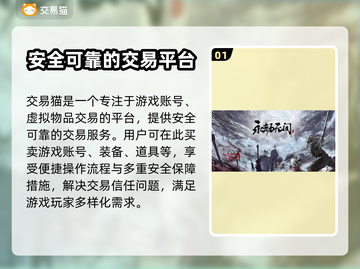 永劫无间成品号购买🔗，安全平台推荐🔥截图2
