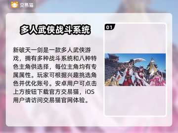 新破天一剑账号交易🔥官方渠道分享🎉截图2