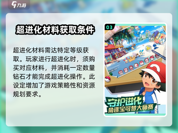 口袋觉醒💥超进化攻略来啦！快速进化的秘密在这里👇截图4