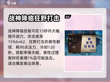 塔瑞斯世界🔥蛮斗士天赋搭配推荐来啦！截图5