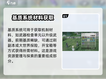 明日方舟终末地基质大起底💥游戏党必看！截图2