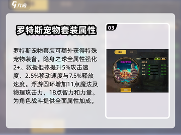 地下城与勇士手游🔥罗特斯宠物属性大揭秘！截图4