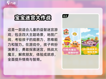 🔥3-6岁宝宝迷宫游戏大集合！🚀截图3