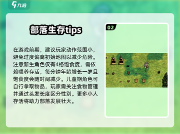 希望之村🔥新手必看！快速上手秘籍🎁截图3
