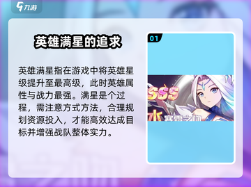命运圣契🔥英雄满星建议⚡截图2