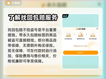 永恒之巅🔥买号安全攻略，超全软件推荐！截图3