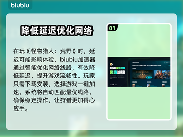 怪物猎人荒野延迟🔥加速器使用教程来啦！截图2