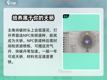 鬼谷八荒🔥天骄系统揭秘！手游必看👇截图4