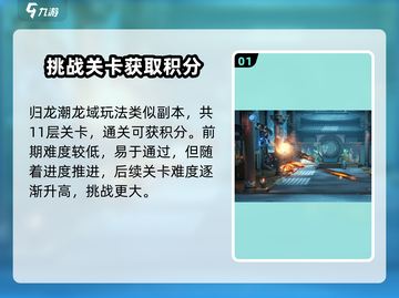 归龙潮龙域🔥玩法大揭秘！通关秘籍在这里👇截图2