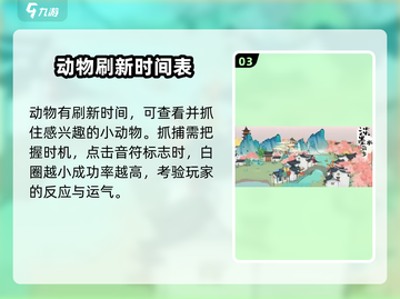 淡墨水云乡🔥捕捉动物超全攻略来啦！快人一步抓萌宠～截图4