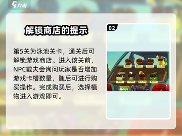 植物大战僵尸杂交版🎉第几关解锁商店攻略来啦！截图3