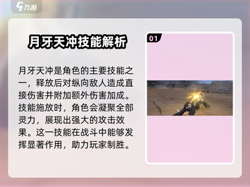 刀剑神域月牙天冲🔥超强招式解析！截图2
