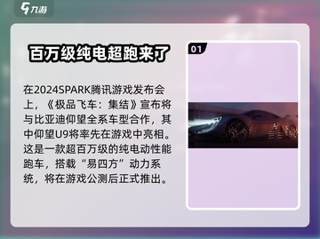 《极品飞车》集结仰望U9🔥性能怪兽联动登场！截图2