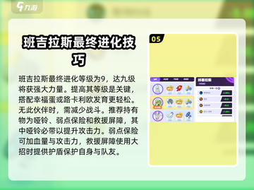 宝可梦大集结🔥班基拉斯技能配招攻略💎截图6