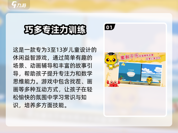 2025年最🔥的儿童专注力训练游戏合集🎉截图2