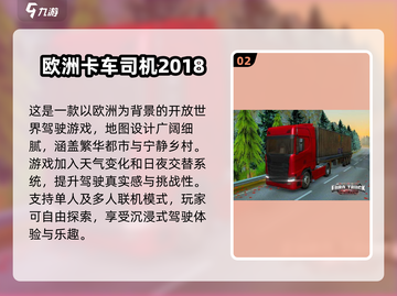 🚗2025最🔥欧洲卡车手游推荐，玩到停不下来！截图3