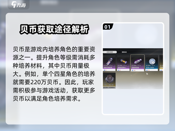 鸣潮🔥贝币作用大揭秘！玩家必看💎截图2