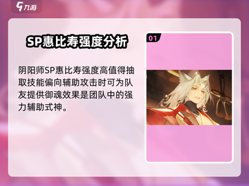阴阳师SP惠比寿🔥技能超神还是废材？强度分析来了！截图2