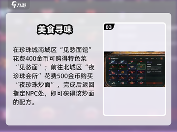 代号56🔥夜珍珠炒面速通攻略截图4