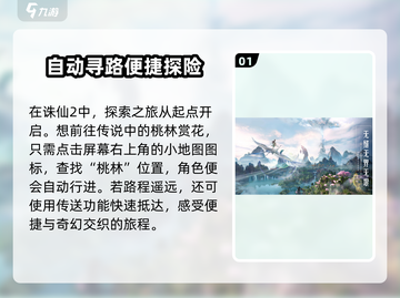 诛仙2手游地图坐标大曝光！🔥快来看看宝藏位置📍截图2