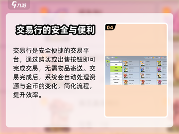 创造吧我们的星球💥自由交易竟藏着这些秘密！🔥截图5