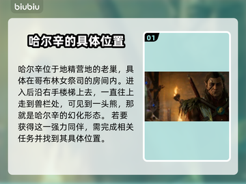 博德之门3哈尔辛位置🔥超详细信息一览✨截图2