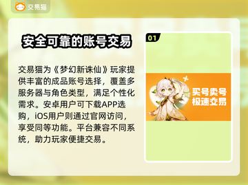 梦幻新诛仙🔥账号交易平台大揭秘！✨截图2
