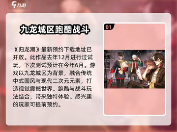 归龙潮公测日期🔥重磅爆料！游戏迷必看🎉截图2