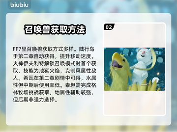 最终幻想7重生🔥必刷召唤兽推荐💡截图3