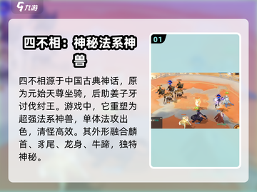 封神幻想世界🔥四不相强度分析来了！✨截图2
