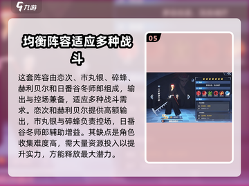 境界刀鸣最强🔥阵容搭配，一键制胜💡截图6