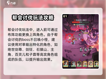 小小英雄帮会讨伐🔥玩法超全攻略来啦！截图2