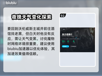 龙之信条2🔥魔物讨伐任务通关秘籍🎉截图3
