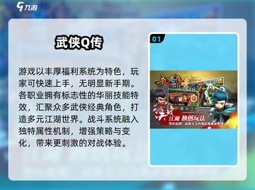 🔥2025热门武侠Q传手游下载来袭！🎮必玩推荐截图2