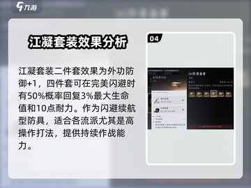 燕云十六声🔥防具推荐｜最强防护装备一览截图5