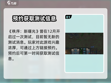 秩序新曙光🔥超简单下载地址✨等你来玩！截图2