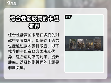 战争警戒🔥超强卡组推荐，游戏党必看！截图2