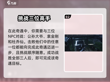 燕云十六声🔥清河奇遇全收集攻略！💥截图3