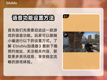 CSGO2开麦秘籍🔥语音输入一键开启⚡截图2