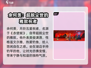 游戏名：咏月风雅赤壁赋  
🔥【咏月风雅赤壁赋】值得培养的秘密🔥截图2