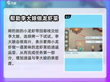 仙剑奇侠传：钓小龙虾任务🔥超简单完成攻略！截图3