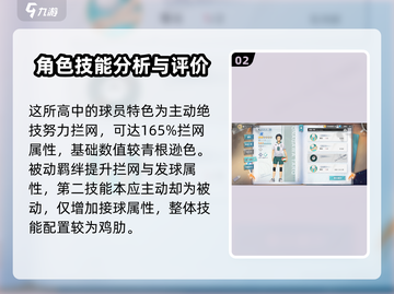 排球少年手游🔥女川太郎值得培养吗？💥截图3